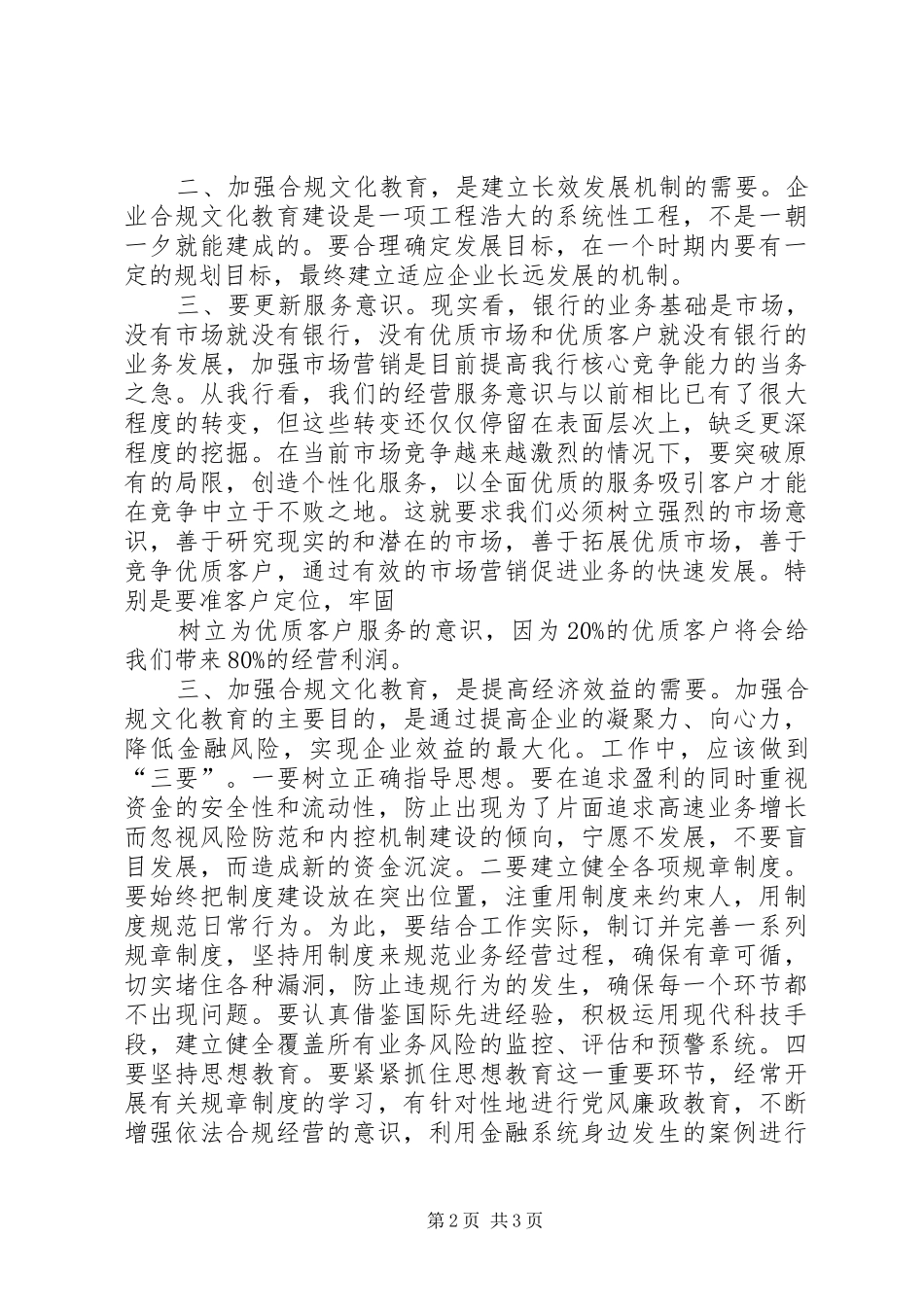 农行合规文化学习心得 _第2页