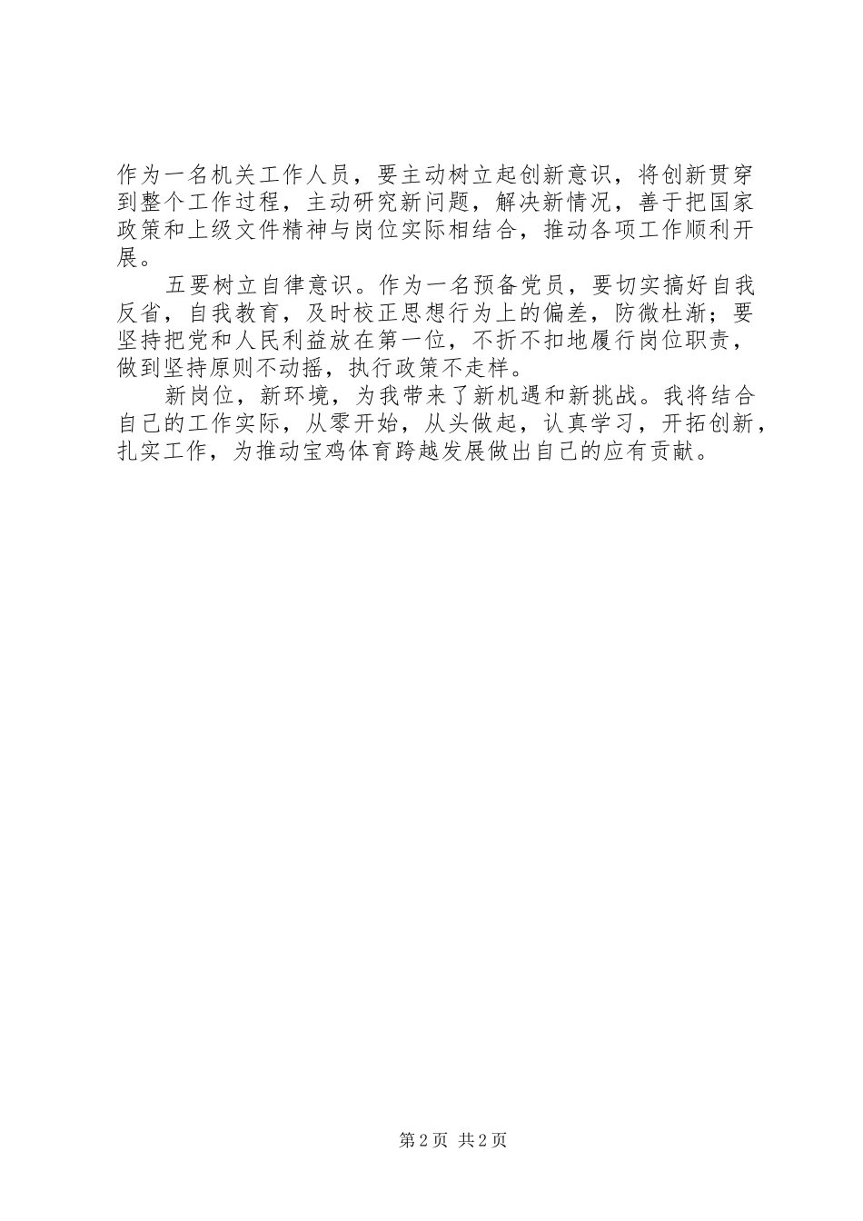 “六扫除六确立”学习心得体会 _第2页