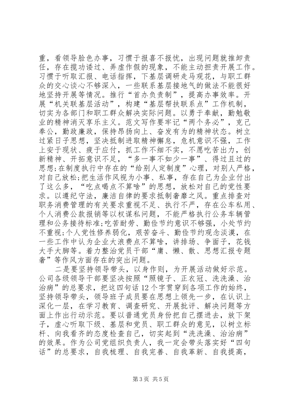 XX年5月深入开展党的群众路线心得体会_第3页