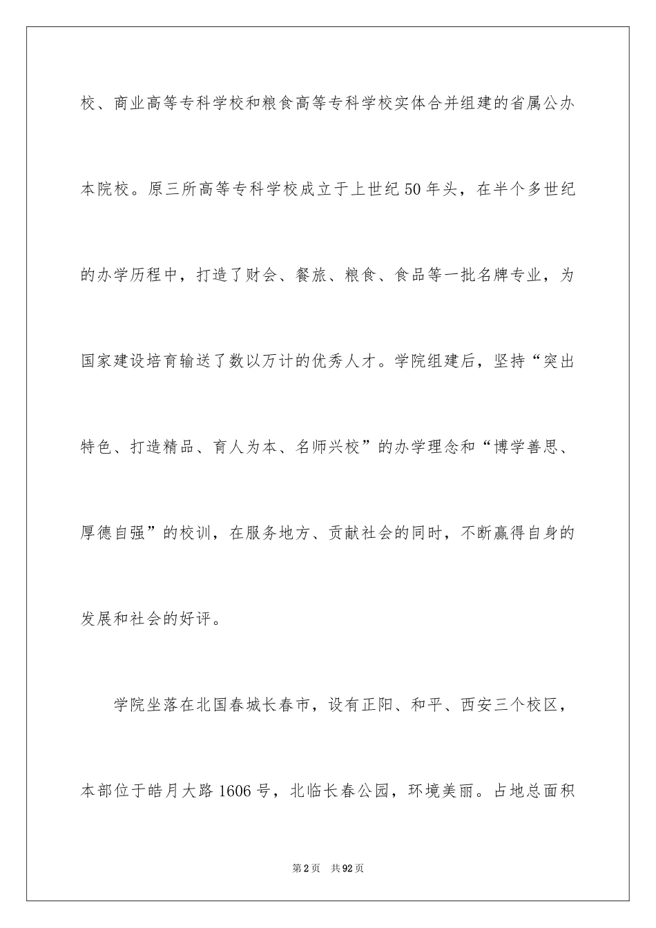 2024大学校庆策划方案_1_第2页