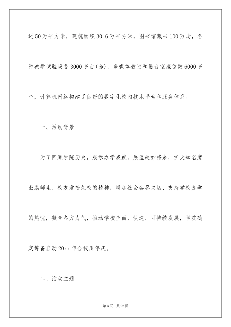 2024大学校庆策划方案_1_第3页