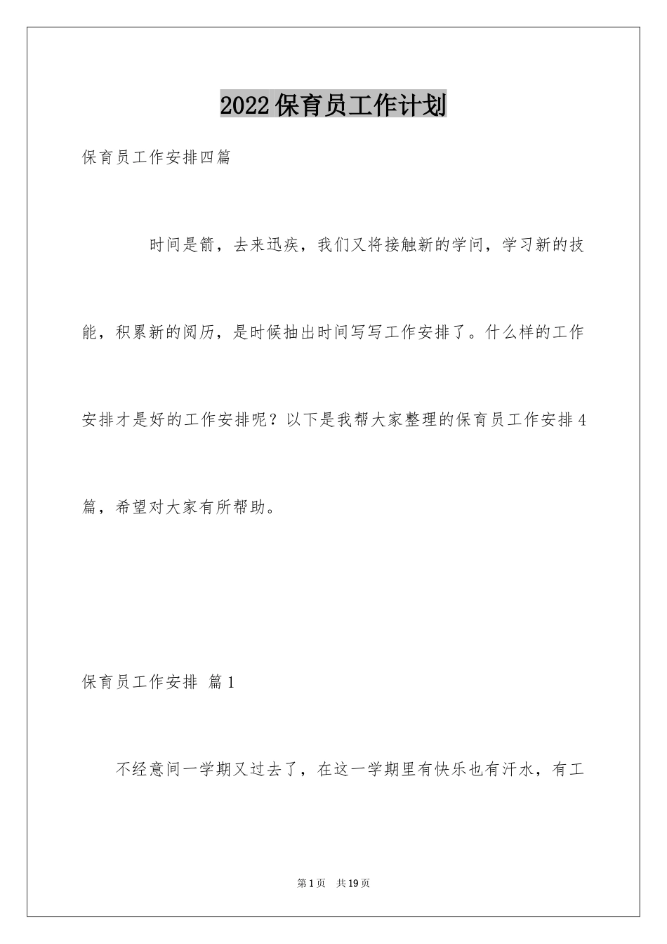 2024保育员工作计划_10_第1页