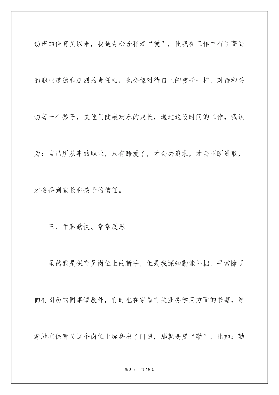 2024保育员工作计划_10_第3页