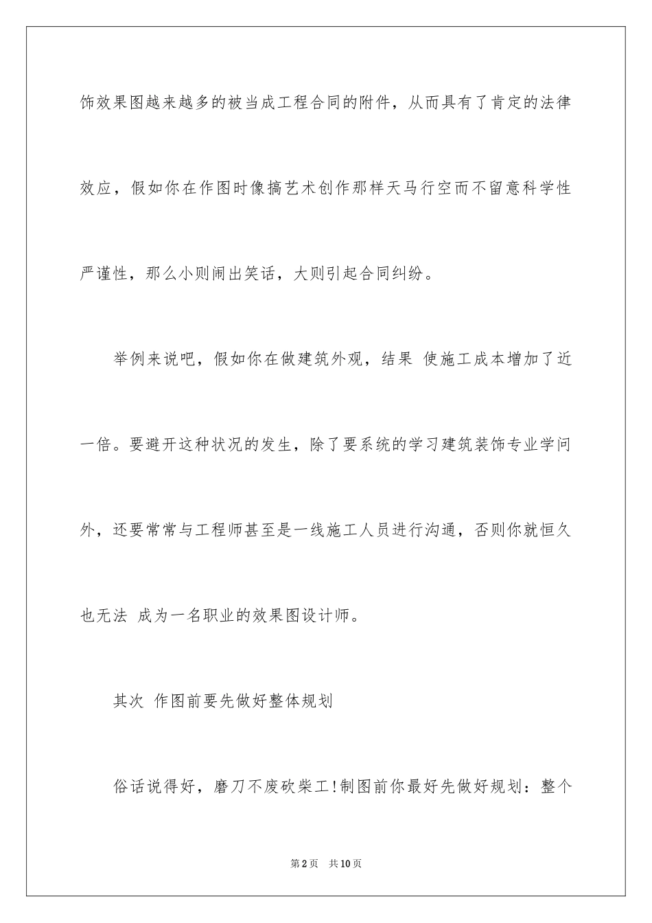 2024初学者必看3D效果图技巧_第2页