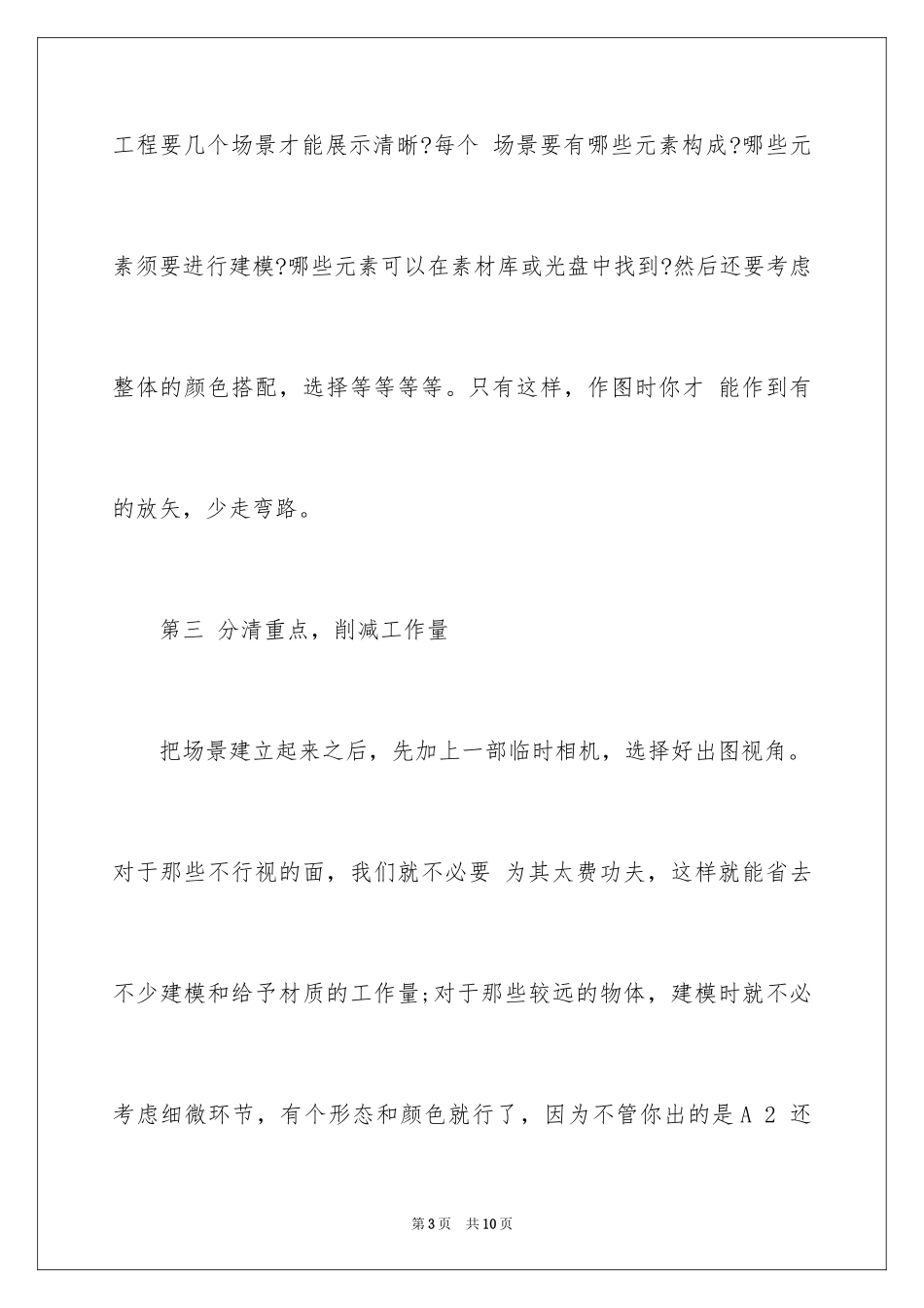 2024初学者必看3D效果图技巧_第3页