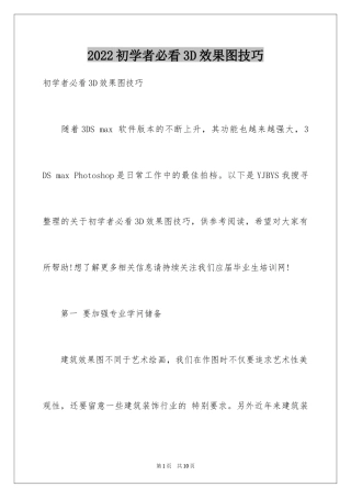 2024初学者必看3D效果图技巧