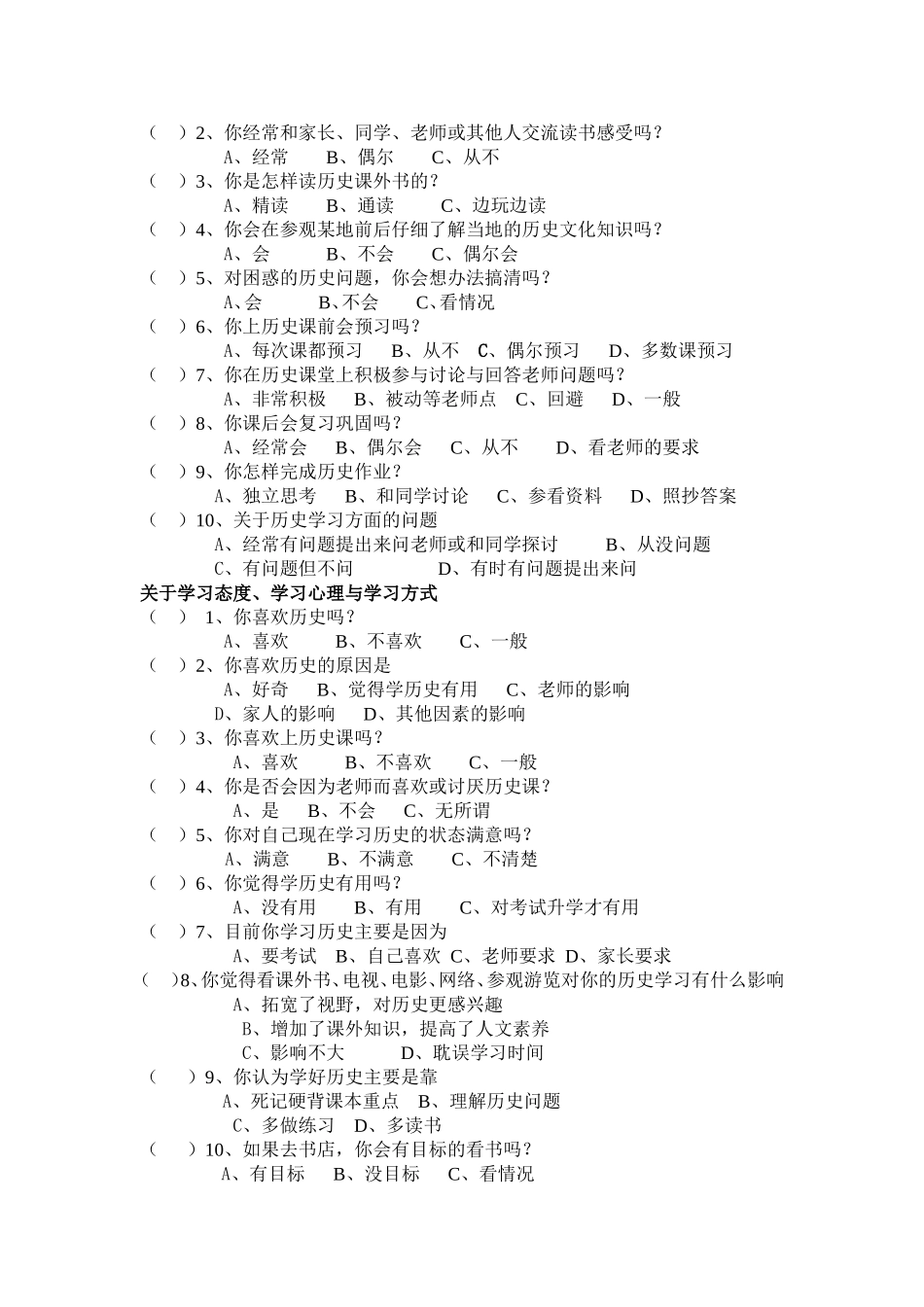 初中生历史学习状况调查问卷_第2页