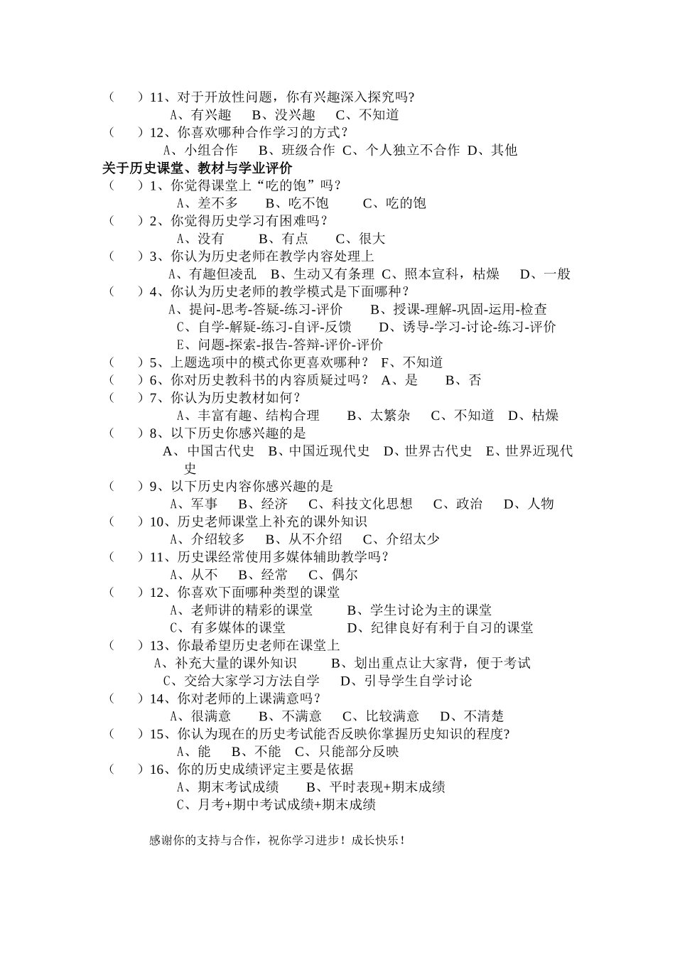 初中生历史学习状况调查问卷_第3页