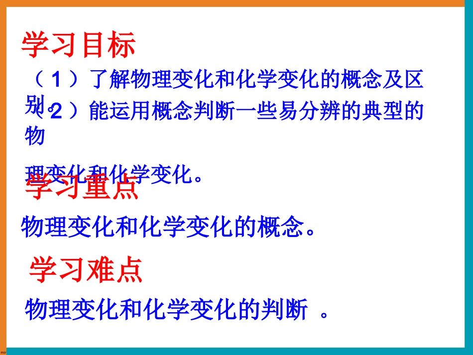 《物质的变化和性质》参考课件3_第2页