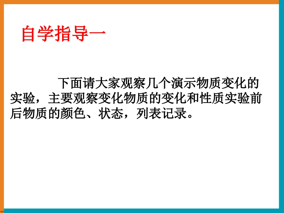 《物质的变化和性质》参考课件3_第3页