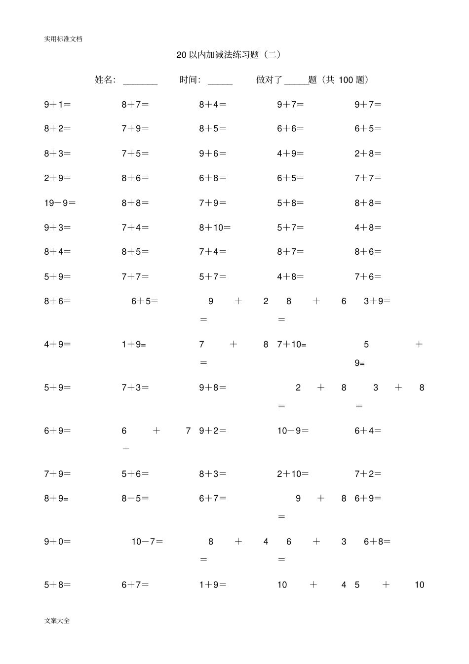20以内加减法22免费_第1页