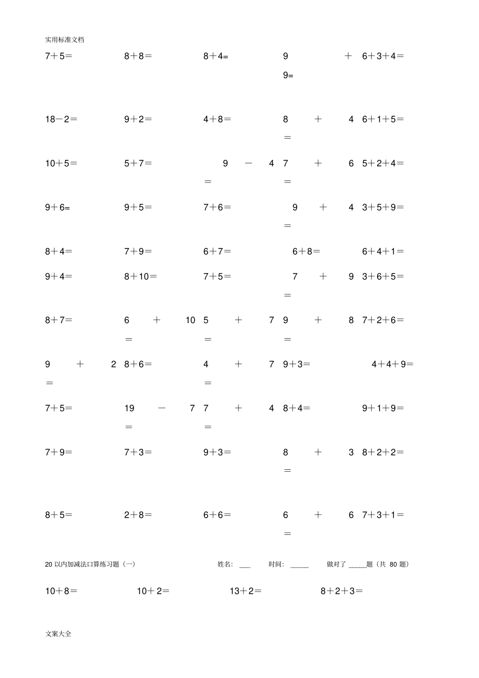 20以内加减法22免费_第3页