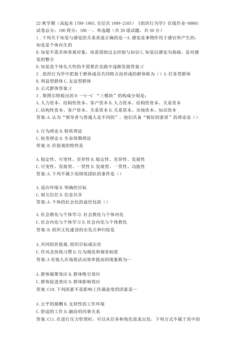 南开大学22秋《组织行为学》在线作业答卷 _第1页