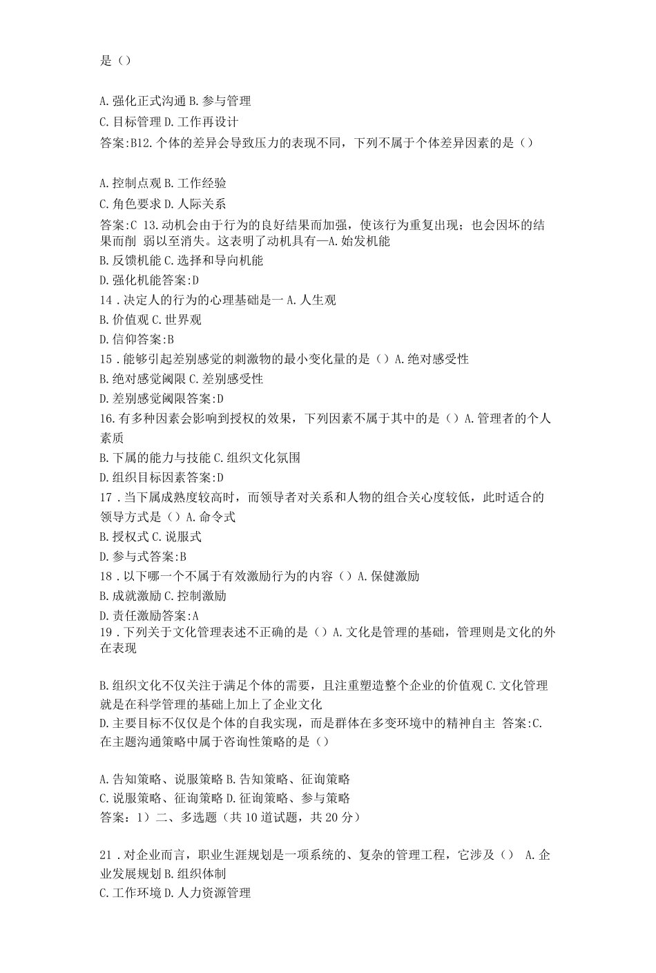 南开大学22秋《组织行为学》在线作业答卷 _第2页