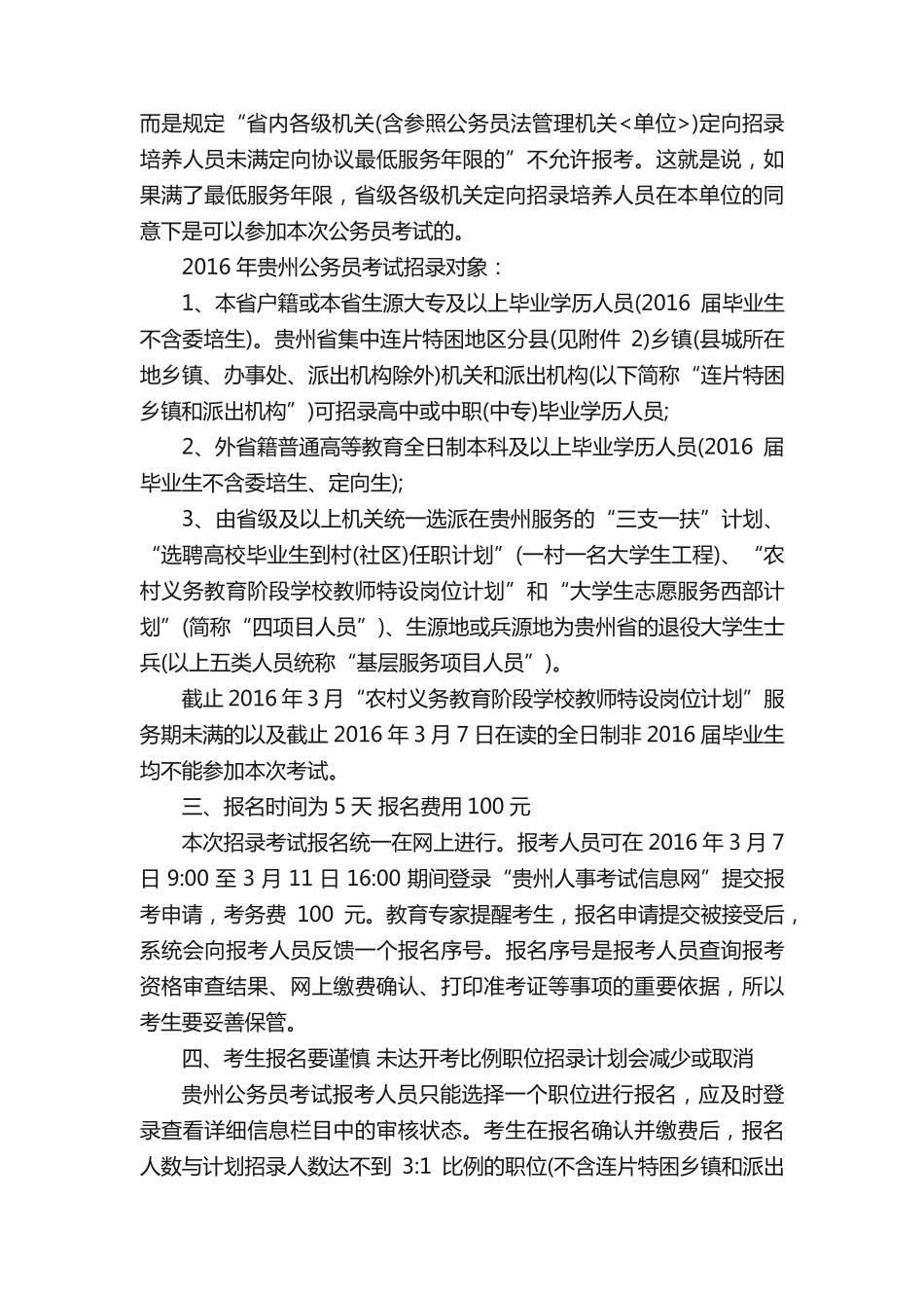 解读2016年贵州公务员考试公告,贵州公务员考试 _第2页