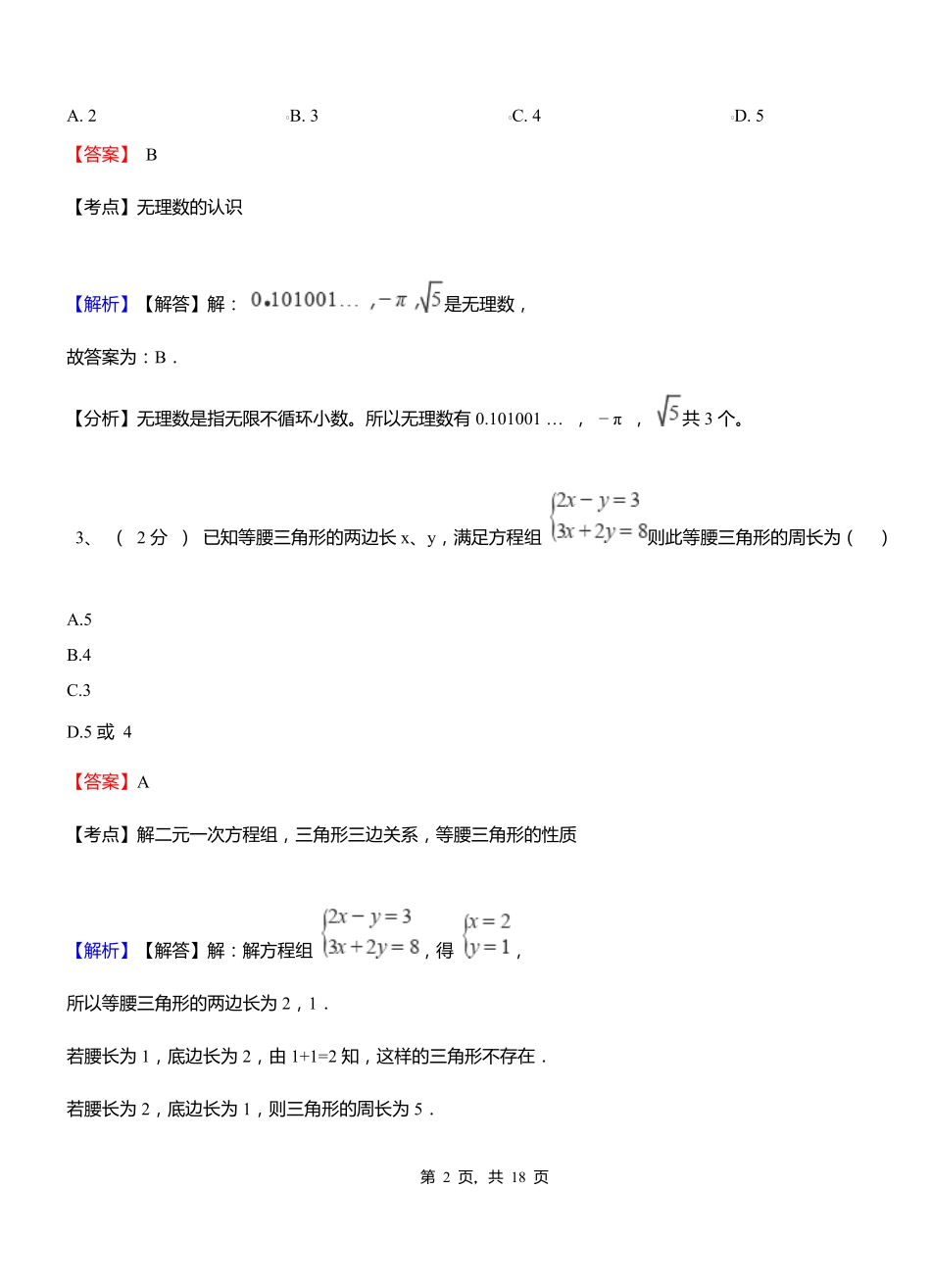 木洞镇实验中学2018-2019学年七年级下学期数学期中考试模拟试卷含解析_第2页