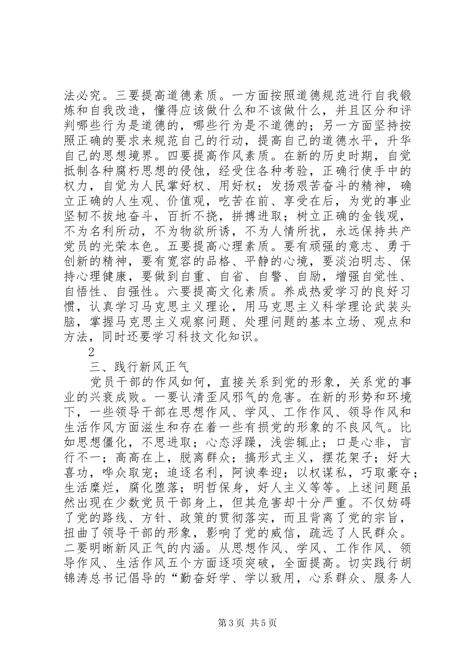 讲正气树新风学习体会 _第3页
