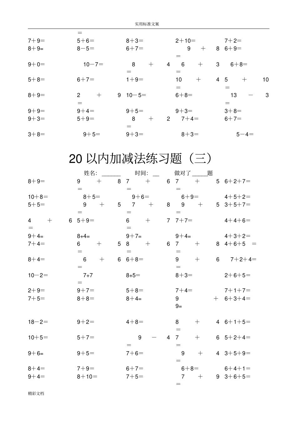 20以内加减法口算练习的题目20套_第2页
