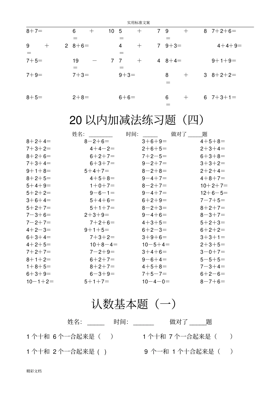 20以内加减法口算练习的题目20套_第3页