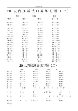 20以内加减法口算练习的题目20套