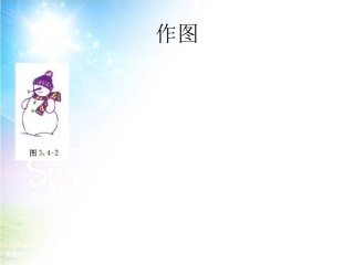 图形的旋转最终赛教用