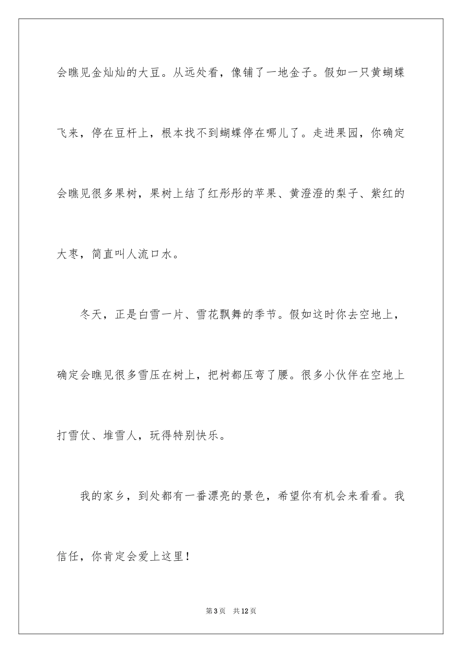 2024乡村美景作文_1_第3页