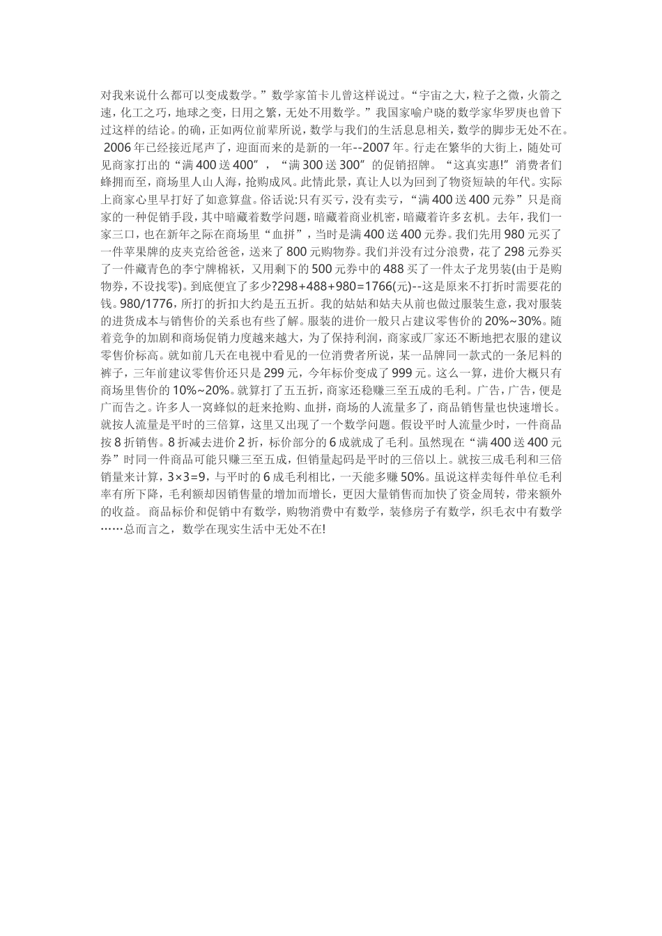 对我来说什么都可以变成数学_第1页