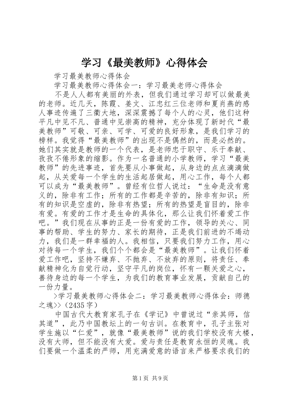 学习《最美教师》心得体会 _第1页