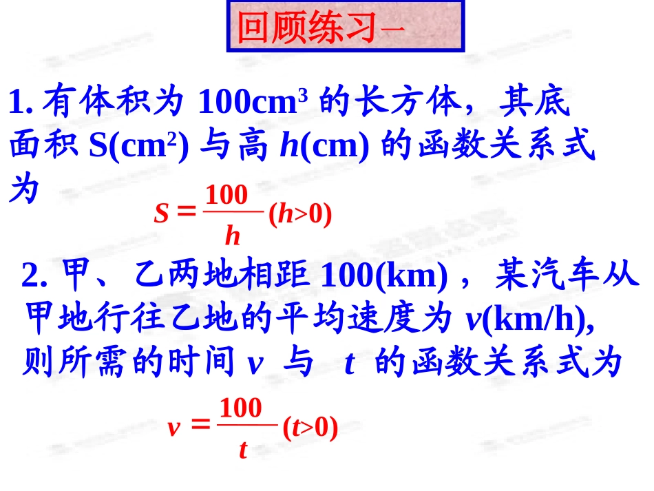 实际问题与反比例函数(2)_第2页