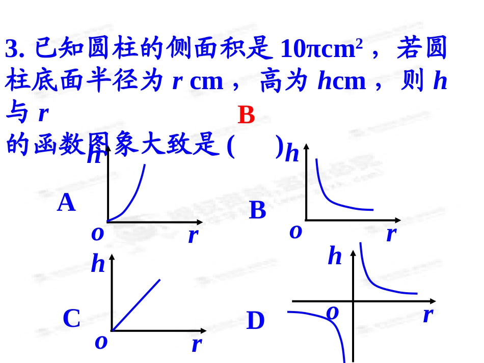 实际问题与反比例函数(2)_第3页
