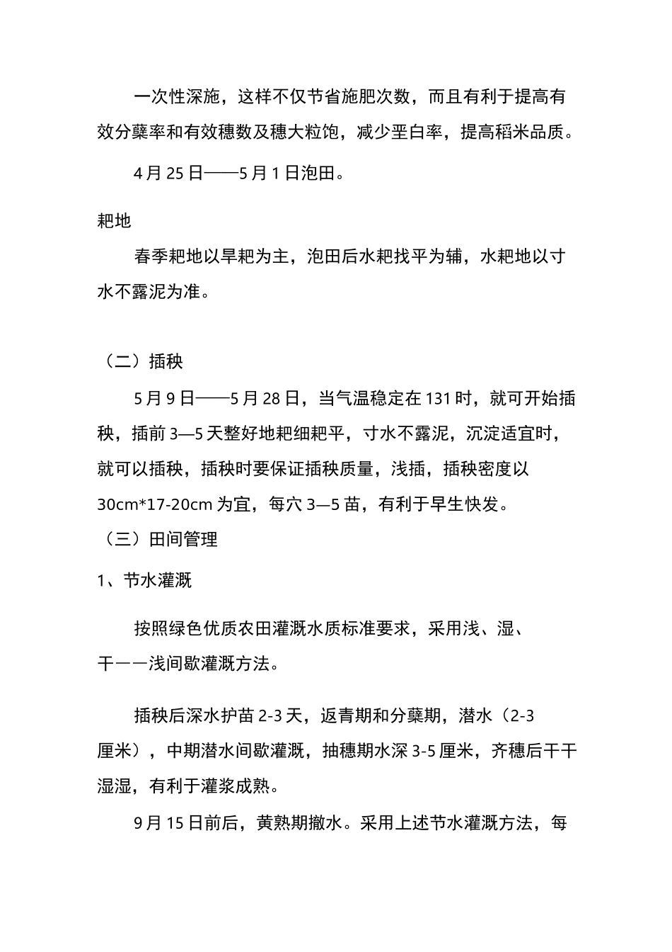 水稻种植技术操作规程_第3页