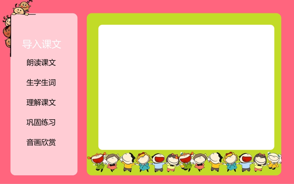 小学语文教学PPT模板_第2页