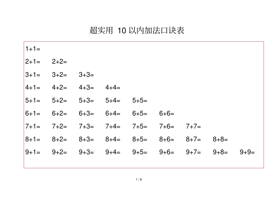 20以内加减法口诀表含计算_第1页