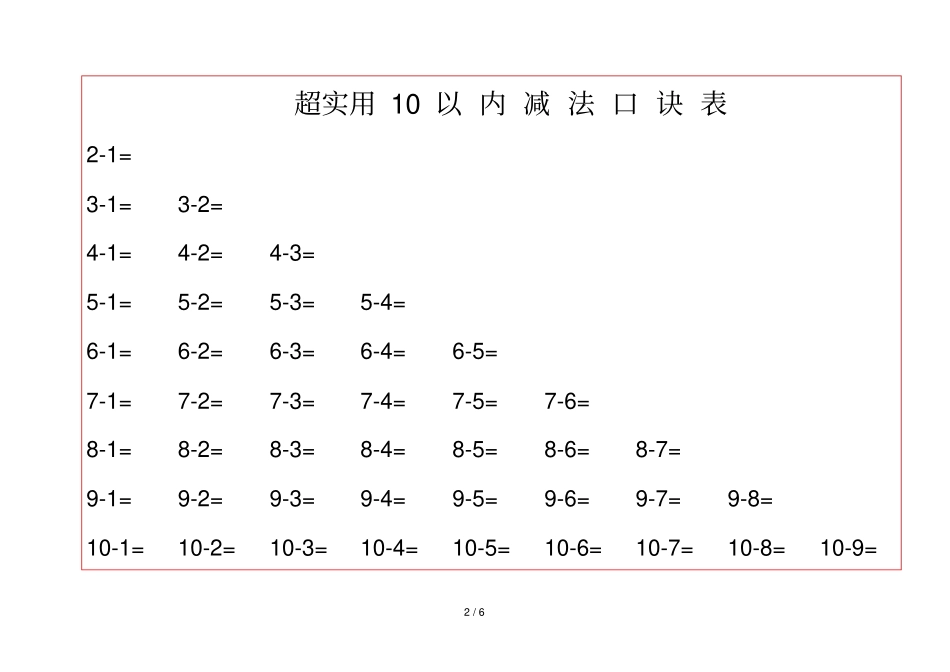 20以内加减法口诀表含计算_第2页