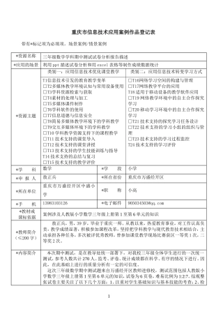 万盛区小学数学1坊2组重庆市信息技术应用案例作品登记表（打磨后）