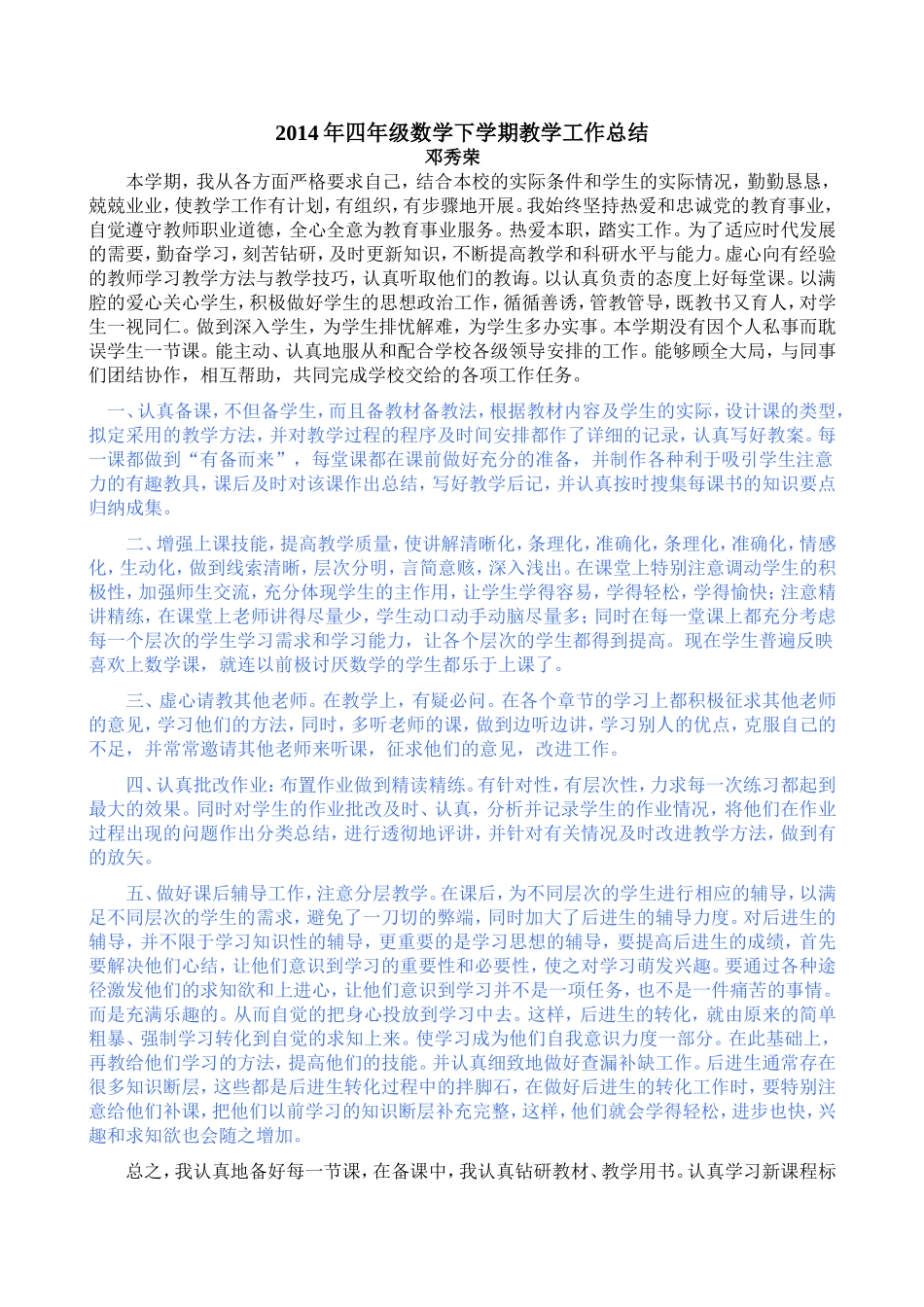 2014年四年级数学下学期教学工作总结_第1页