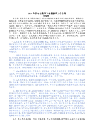 2014年四年级数学下学期教学工作总结