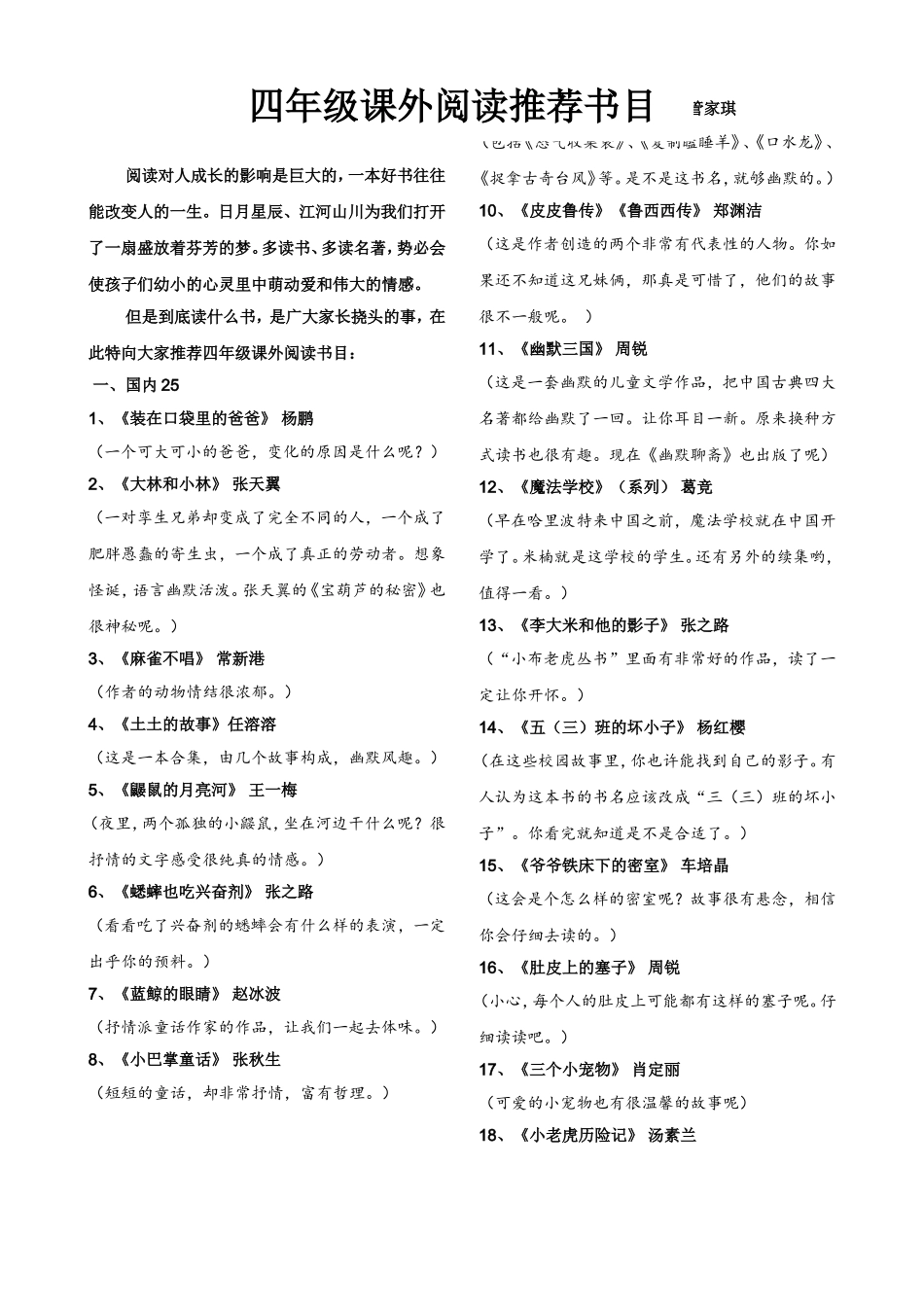 三、四年级课外阅读推荐书目_第1页