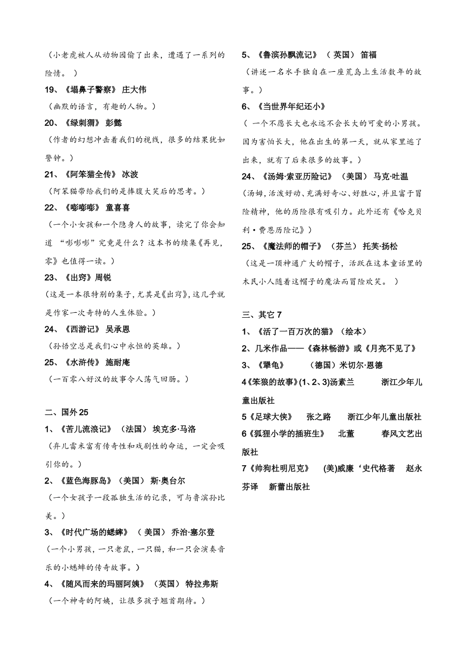 三、四年级课外阅读推荐书目_第2页
