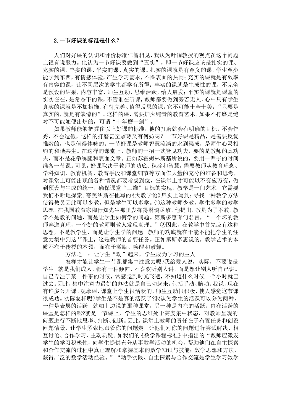 你认为一位新教师如何在短时间内成长为一名优秀教师_第3页