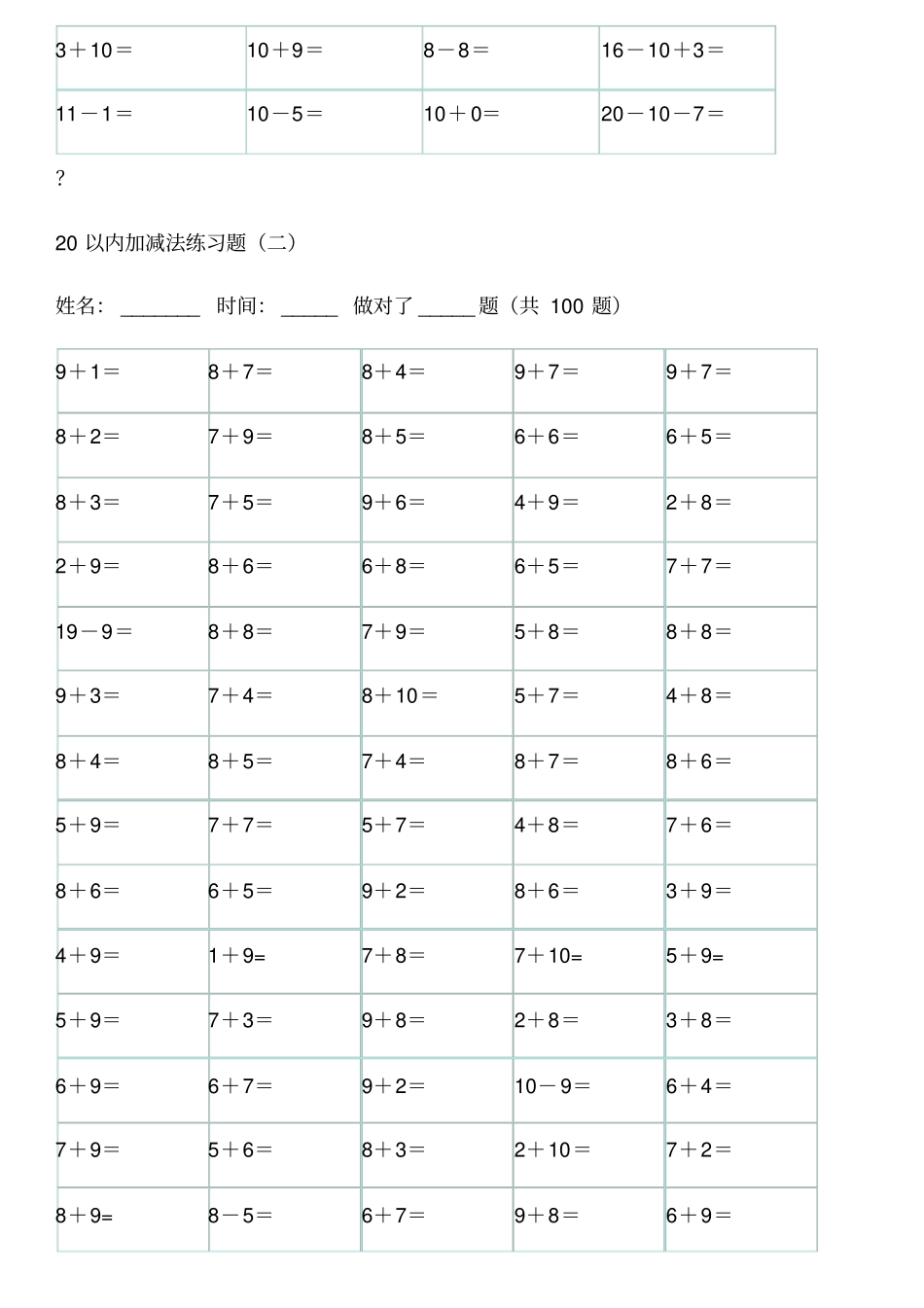 20以内加减法口算练习题A4直接打印_第2页