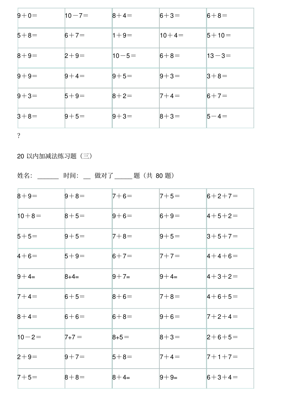 20以内加减法口算练习题A4直接打印_第3页