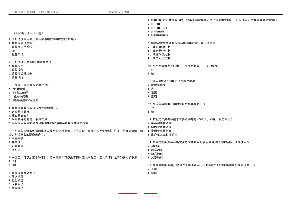 南开大学智慧树知到“计算机科学与技术”《数据库应用系统设计》网课精品_第2页