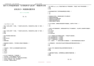 南开大学智慧树知到“计算机科学与技术”《数据库应用系统设计》网课精品