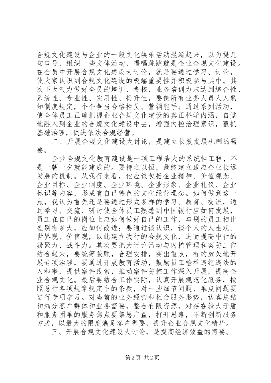 邮政储蓄银行合规文化大讨论学习心得体会 _第2页