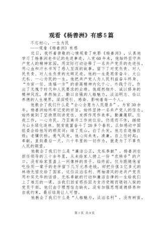 观看《杨善洲》有感5篇