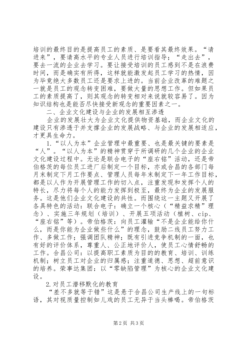 公司管理干部调研学习体会 _第2页