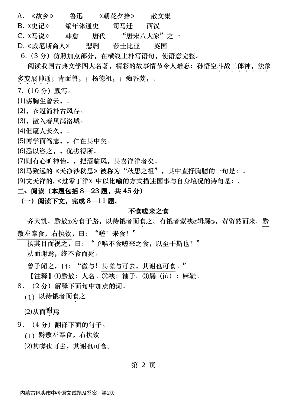 内蒙古包头市中考语文试题及答案_第2页