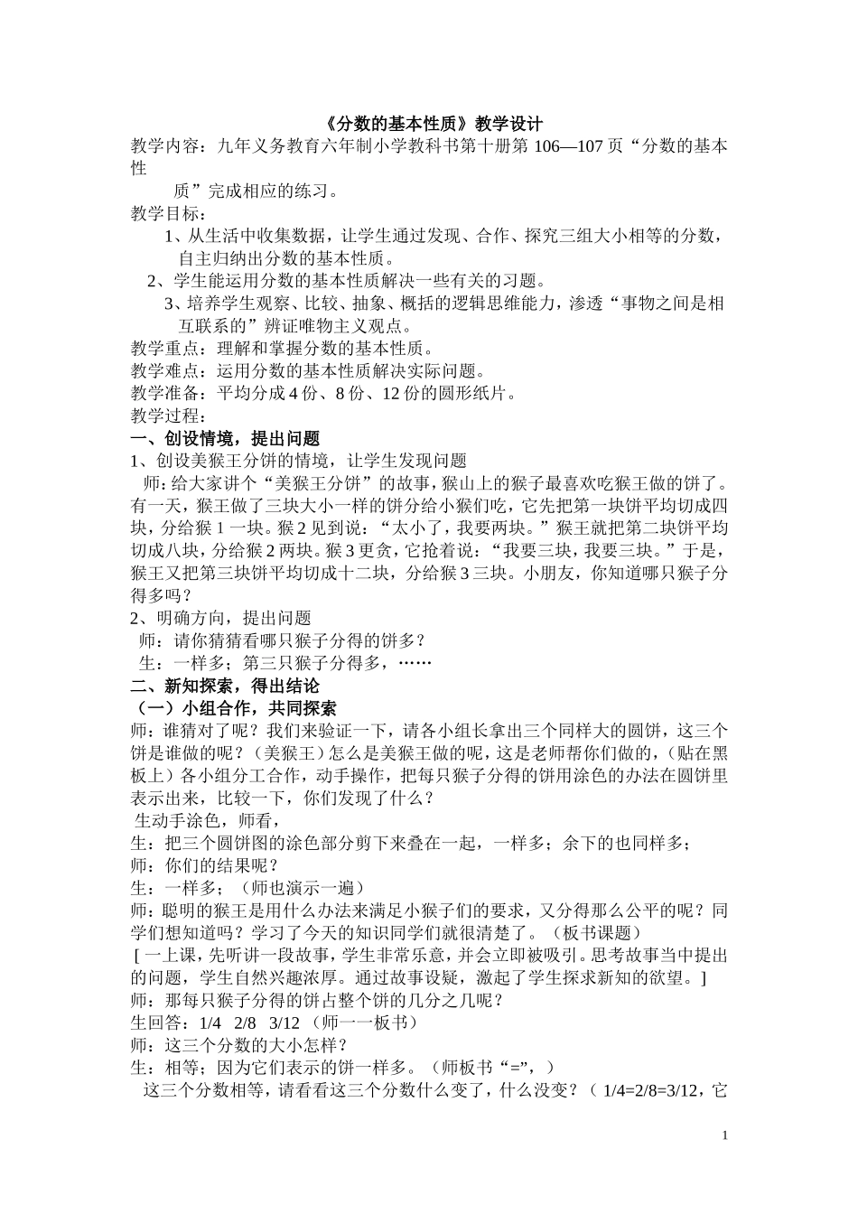 分数的基本性质教学设计_第1页