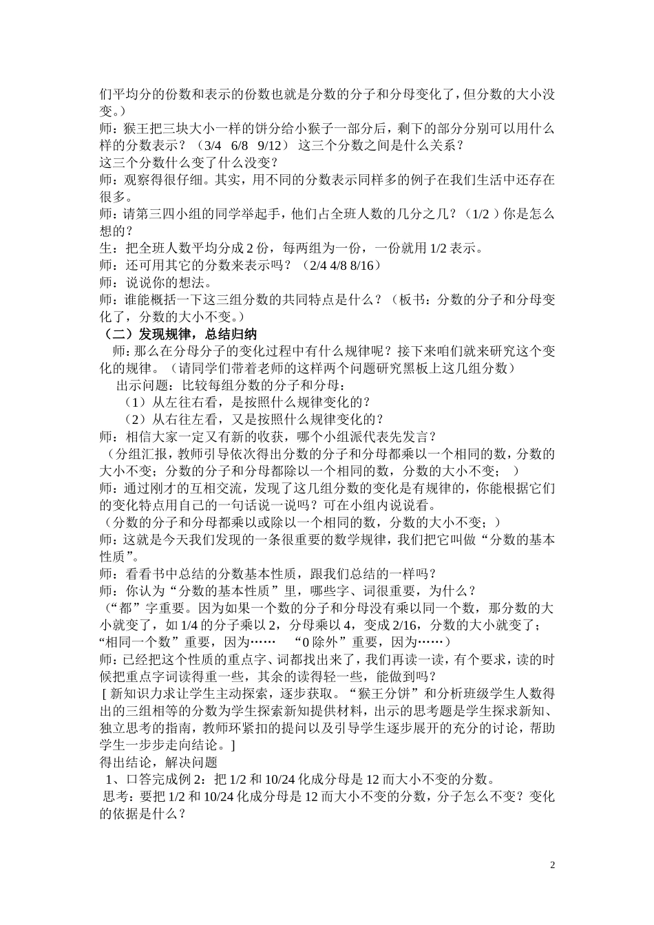 分数的基本性质教学设计_第2页